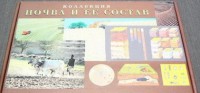 Коллекция "Почва и ее состав" - fgospostavki.ru - Челябинск