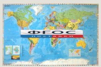 Настенная политическая карта мира с флагами на немецком языке - fgospostavki.ru - Челябинск