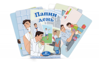 Набор карточек "Папин день" - fgospostavki.ru - Челябинск
