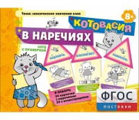Котовасия в наречиях - fgospostavki.ru - Челябинск