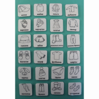 НАБОР КАРТОЧЕК "ОДЕЖДА" (черно-белые контурные изображения) - fgospostavki.ru - Челябинск