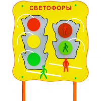 Обучающий бизи-стенд стационарный "Сигналы светофора"  - fgospostavki.ru - Челябинск