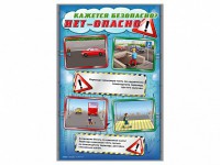 Комплект стендов "Кажется безопасно, нет – опасно!" (5 шт.) - fgospostavki.ru - Челябинск