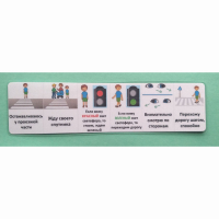 Последовательность действий "ПЕРЕХОЖУ ДОРОГУ" - fgospostavki.ru - Челябинск