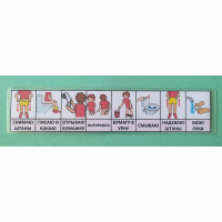 Последовательность действий "ТУАЛЕТ - УНИТАЗ" для девочки - fgospostavki.ru - Челябинск