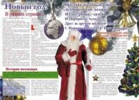 Стенгазета "Новый год" - fgospostavki.ru - Челябинск