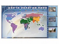 Магнитно-маркерная доска "Карта религий мира" + комплект тематических магнитов - fgospostavki.ru - Челябинск