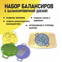 Набор балансиров с балансировочной доской - fgospostavki.ru - Челябинск