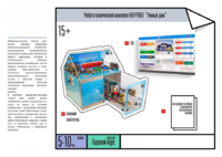 Робототехнический комплекс «Умный дом» - fgospostavki.ru - Челябинск