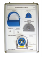 Плакат-планшет «Червячный редуктор» - fgospostavki.ru - Челябинск