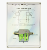 Планшет "Редуктор цилиндрический" - fgospostavki.ru - Челябинск