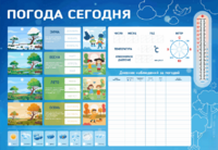 Стенд-уголок маркерный "Погода сегодня" - fgospostavki.ru - Челябинск