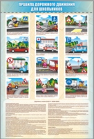 Комплект стендов "Правила дорожного движения для школьников" (5 шт.) - fgospostavki.ru - Челябинск