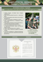 Стенд-уголок "Защита Отечества – обязанность каждого гражданина Российской Федерации" - fgospostavki.ru - Челябинск