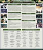 Стенд "Военные образовательные учреждения Российской Федерации" - fgospostavki.ru - Челябинск