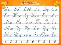 Стенд "Алфавит" Вариант 5 - fgospostavki.ru - Челябинск