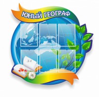 Стенд резной "Юный географ" Вариант 2 - fgospostavki.ru - Челябинск