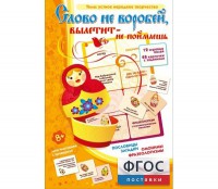 Слово не воробей... - fgospostavki.ru - Челябинск