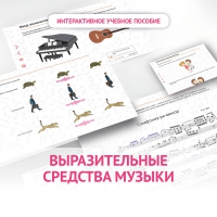 Слушание музыки. 1 класс. Выразительные средства музыки - fgospostavki.ru - Челябинск