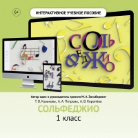Сольфеджио. 1 класс - fgospostavki.ru - Челябинск