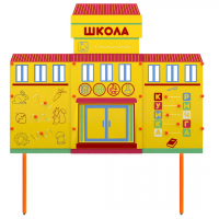 Учебно-игровой макет Школа стационарный - fgospostavki.ru - Челябинск