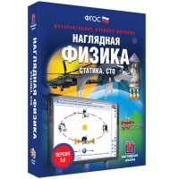 Наглядная физика. Статика. СТО - fgospostavki.ru - Челябинск