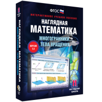Наглядная математика. Многогранники. Тела вращения - fgospostavki.ru - Челябинск
