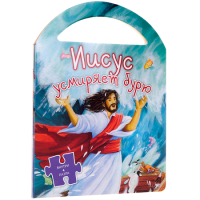 Иисус усмиряет бурю - fgospostavki.ru - Челябинск