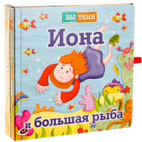 Иона и большая рыба - fgospostavki.ru - Челябинск