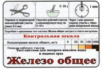 Тест-система «Железо общее» - fgospostavki.ru - Челябинск