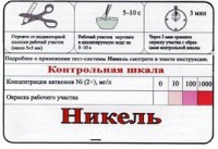Тест-система «Никель» - fgospostavki.ru - Челябинск