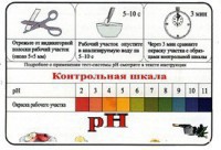 Тест-система «рН» - fgospostavki.ru - Челябинск