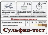 Тест-система «Сульфид-тест» - fgospostavki.ru - Челябинск