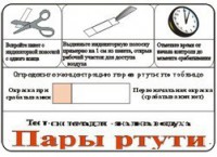 Тест-система «Пары ртути» - fgospostavki.ru - Челябинск