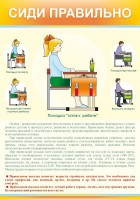 Стенд "Сиди правильно" - fgospostavki.ru - Челябинск