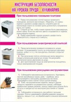Стенд "Инструкция безопасности на уроках труда №2" - fgospostavki.ru - Челябинск