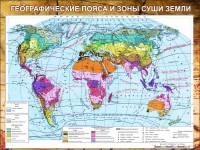 Стенд "Климатическая карта мира" - fgospostavki.ru - Челябинск
