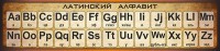 Стенд "Латинский алфавит" - fgospostavki.ru - Челябинск