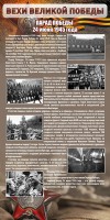 Стенд "Парад Победы" - fgospostavki.ru - Челябинск