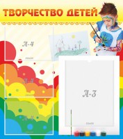 Стенд "Творчество детей" - fgospostavki.ru - Челябинск