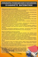 Стенд "Правила поведения в кабинете математики" - fgospostavki.ru - Челябинск