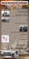 Стенд "Сталинградская битва" - fgospostavki.ru - Челябинск