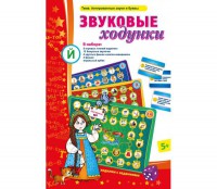 Звуковые ходунки Й (Я, Е, Ё, Ю) Йотированные звуки - fgospostavki.ru - Челябинск