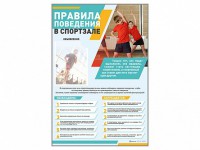 Стенд-уголок "Правила поведения в спортзале" - fgospostavki.ru - Челябинск