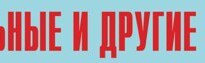 Комплект плакатов "Аварийно-спасательные и другие неотложные работы" (без обложки) - fgospostavki.ru - Челябинск
