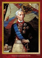 Комплект плакатов "Великие полководцы и флотоводцы России" - fgospostavki.ru - Челябинск