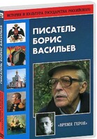 DVD "Писатель Борис Васильев" - fgospostavki.ru - Челябинск