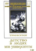 DVD "Трилогия о Горьком (2 диска)" - fgospostavki.ru - Челябинск