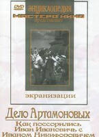 DVD "Дело Артамоновых" - fgospostavki.ru - Челябинск