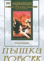 DVD "Пышка. Гобсек (экранизация, по Г.Мопассану, О.Бальзаку)" - fgospostavki.ru - Челябинск